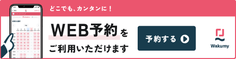 WEB予約